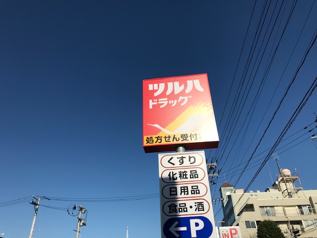 ドラックストア　ツルハドラッグ 仙台長町4丁目店（ドラッグストア）まで377m