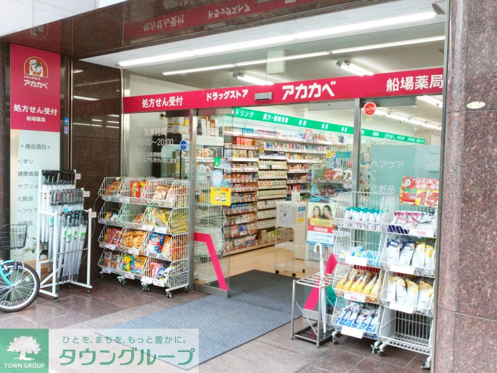 ドラックストア　ドラッグアカカベ船場店（ドラッグストア）まで530m