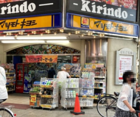 ドラックストア　マツモトキヨシ キリンド淡路店（ドラッグストア）まで267m