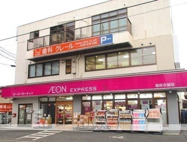 スーパー　イオンエクスプレス仙台古城店（スーパー）まで415m