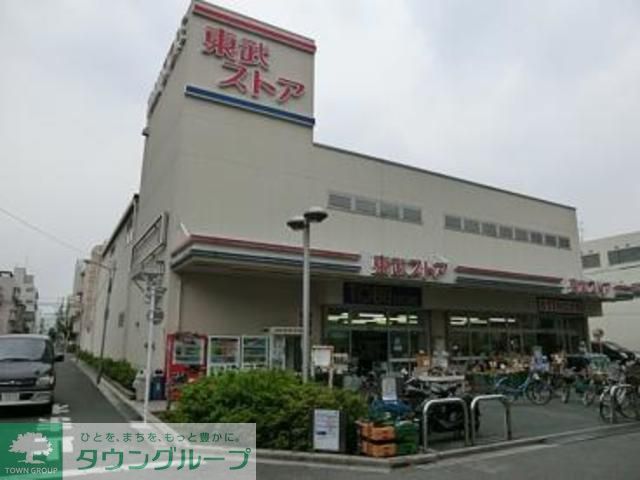 スーパー　東武ストア西尾久店（スーパー）まで700m
