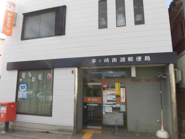郵便局　茅ヶ崎南湖郵便局（郵便局）まで359m