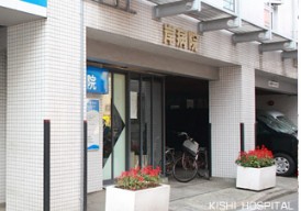 病院　岸病院（病院）まで1178m
