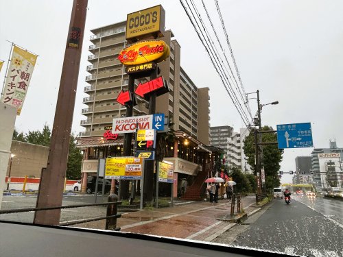 飲食店　ココス 平野店（飲食店）まで676m