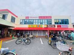 スーパー　Olympic関原店（スーパー）まで559m