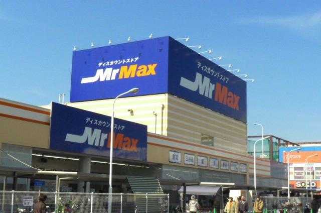 ホームセンター　MrMax姪浜店（ホームセンター）まで606m