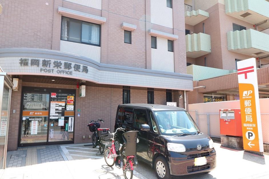 郵便局　福岡新栄郵便局（郵便局）まで805m