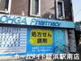 ドラックストア　大賀薬局姪の浜店(調剤薬局)（ドラッグストア）まで1276m