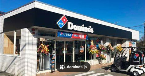 飲食店　ドミノ・ピザ DominosPizza佐倉大崎台（飲食店）まで1027m