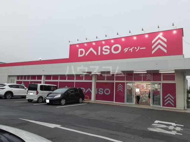 その他　ザ・ダイソー 行田旭町店（その他）まで485m