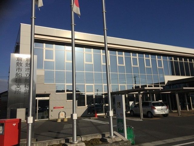 役所　倉敷市船穂支所（役所）まで650m