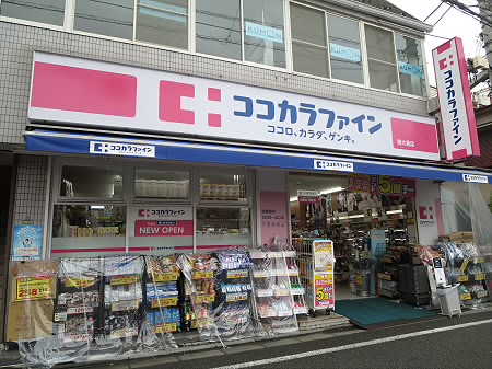 ドラックストア　ココカラファイン豪徳寺店（ドラッグストア）まで394m