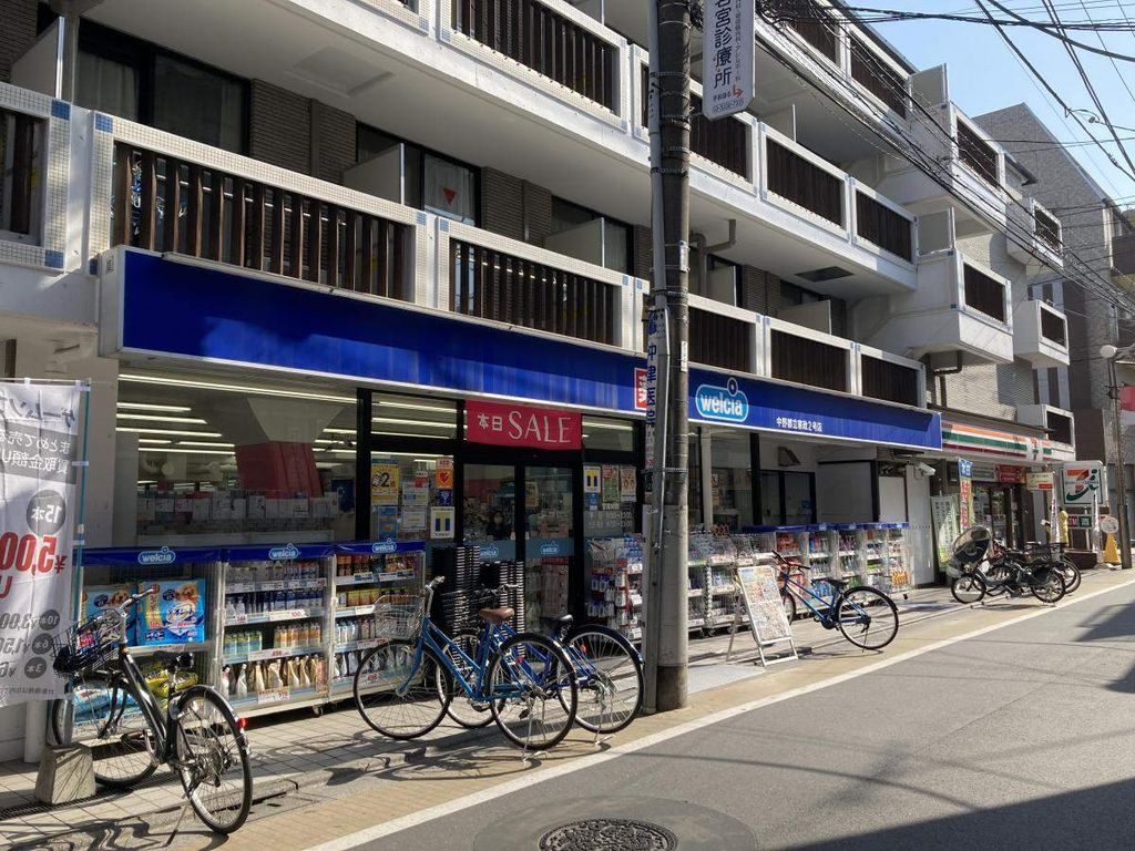ドラックストア　ウエルシア中野都立家政2号店（ドラッグストア）まで120m