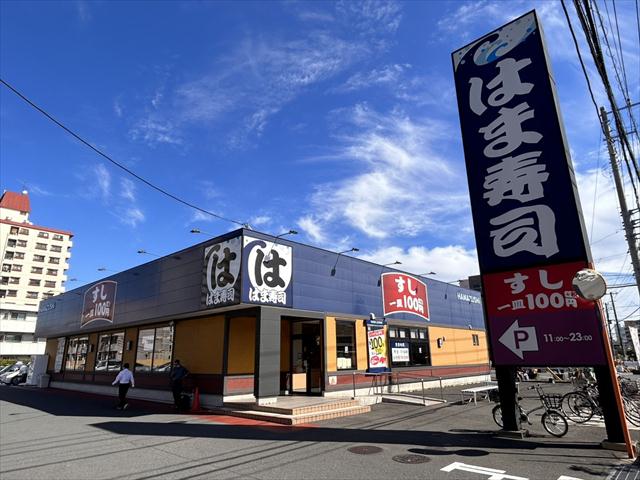 飲食店　はま寿司船橋海神店（飲食店）まで98m