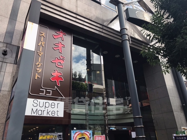 スーパー　オオゼキ　千歳烏山店（スーパー）まで1110m