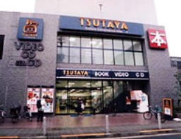 レンタルビデオ　ＴＳＵＴＡＹＡ等々力店（レンタルビデオ）まで686m