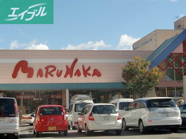 スーパー　山陽マルナカ下中野店（スーパー）まで275m