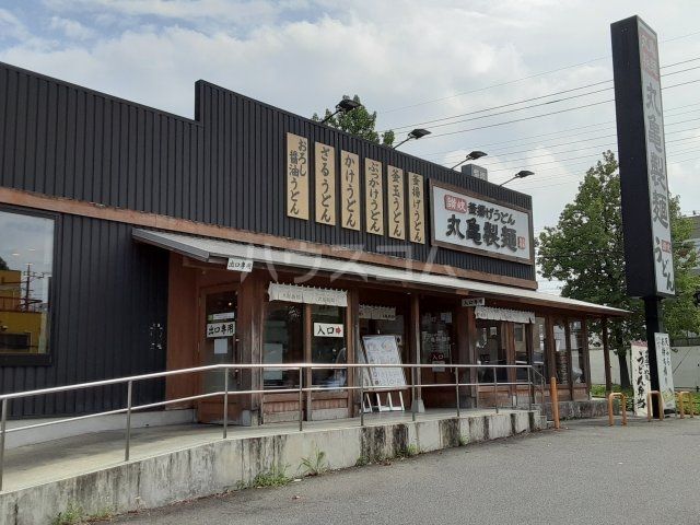 飲食店　丸亀製麺 松戸二十世紀が丘店（飲食店）まで390m