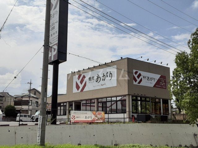 飲食店　YAKINIKU DINING(ヤキニク ダイニング)あがり（飲食店）まで368m