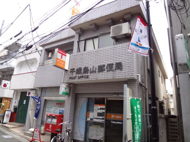 郵便局　郵便局（郵便局）まで503m