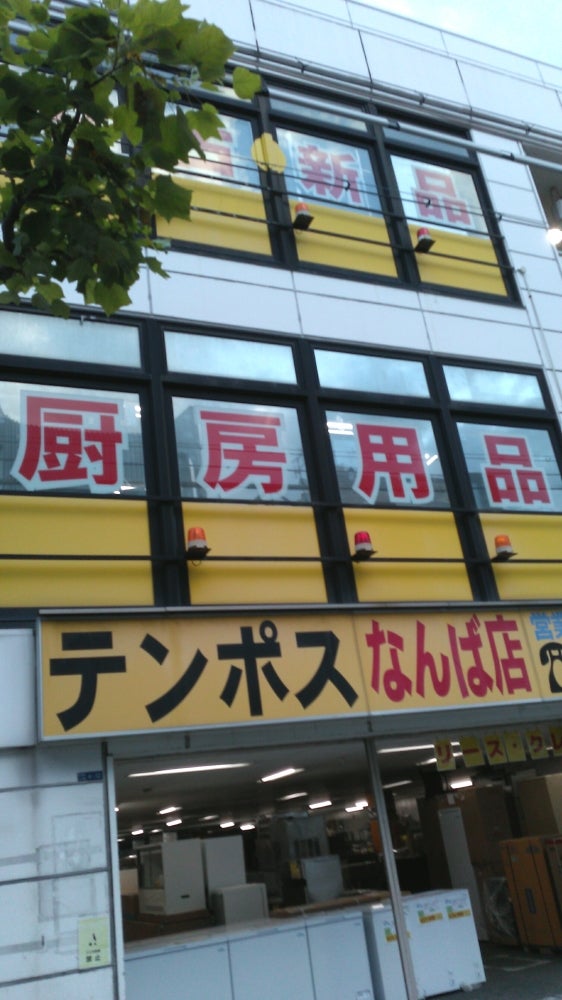 その他　テンポスなんば店（その他）まで905m