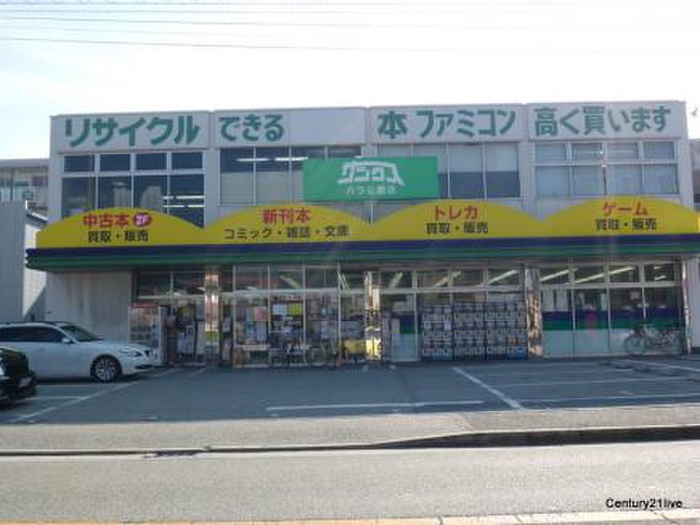 その他　ブックランドサンクス バラ公園店（その他）まで1200m