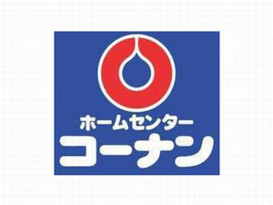 ホームセンター　ホームセンターコーナン三田対中店（ホームセンター）まで412m