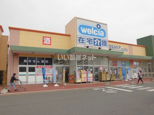 ドラックストア　ウエルシアみらい平駅前店（ドラッグストア）まで2377m
