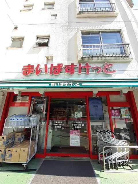 コンビニ　まいばすけっと 三軒茶屋店（コンビニ）まで290m