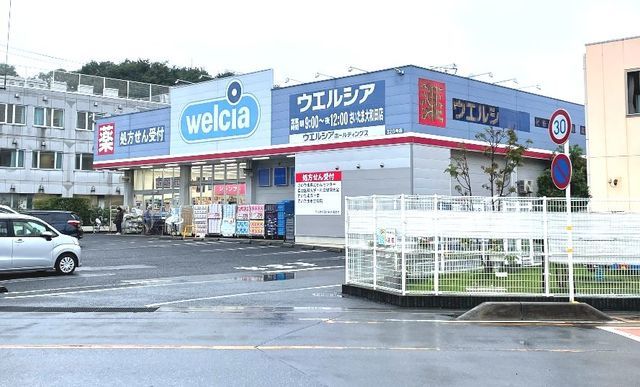 ドラックストア　ウエルシア　さいたま大和田店（ドラッグストア）まで140m