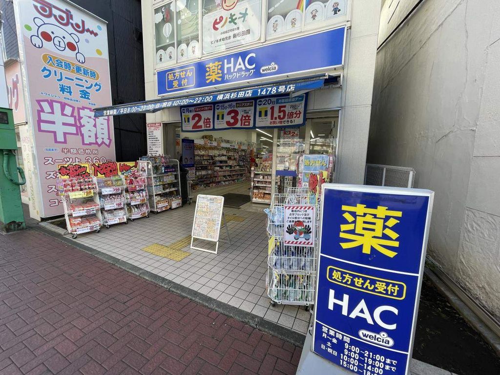 ドラックストア　ハックドラッグ横浜杉田店（ドラッグストア）まで500m