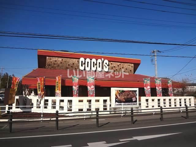 飲食店　ココス 阿見店（飲食店）まで411m