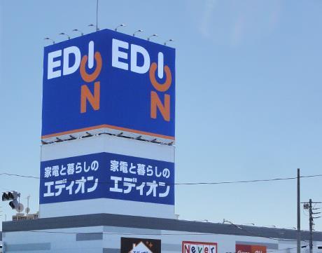 ホームセンター　エディオン石が口店（ホームセンター）まで1460m