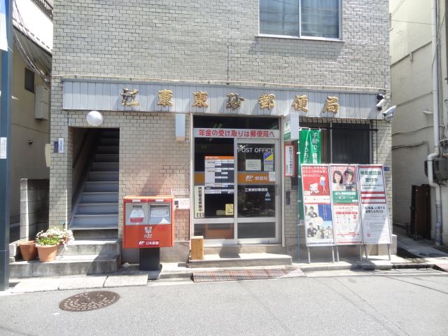 郵便局　東砂郵便局（郵便局）まで230m
