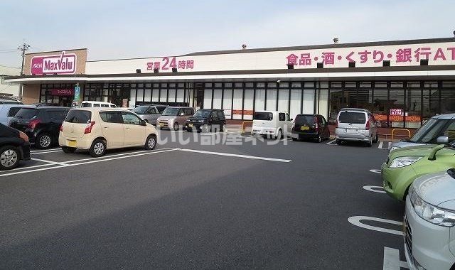 スーパー　マックスバリュ 南下郡店（スーパー）まで1160m