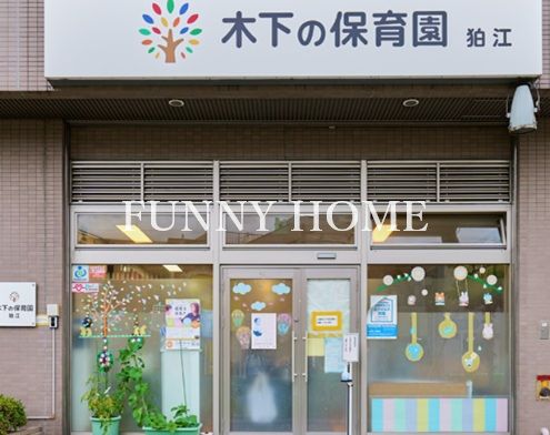 幼稚園・保育園　木下の保育園（幼稚園・保育園）まで1078m