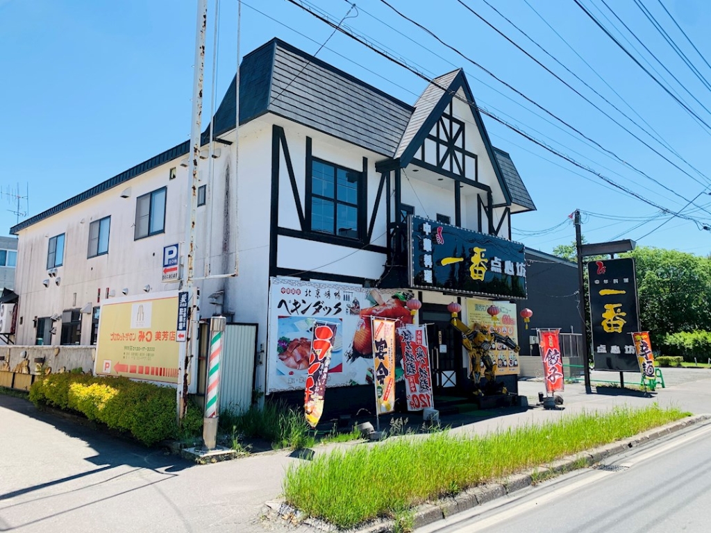 その他　中華料理 一番点心坊（その他）まで518m