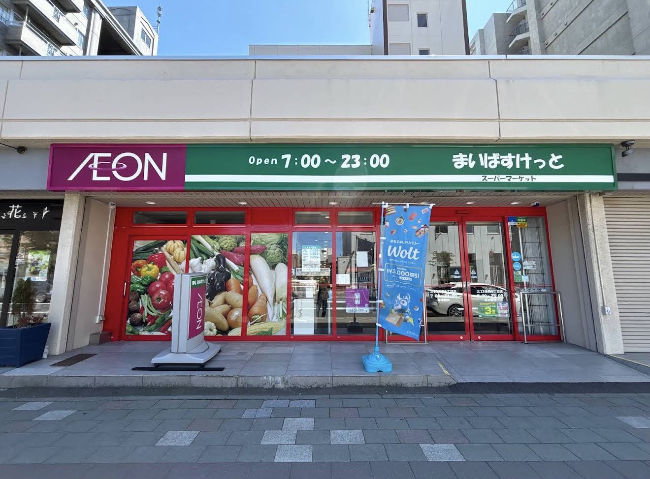 スーパー　まいばすけっと北23条西6丁目店（スーパー）まで295m