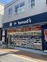 ドラックストア　トモズ元住吉店（ドラッグストア）まで609m