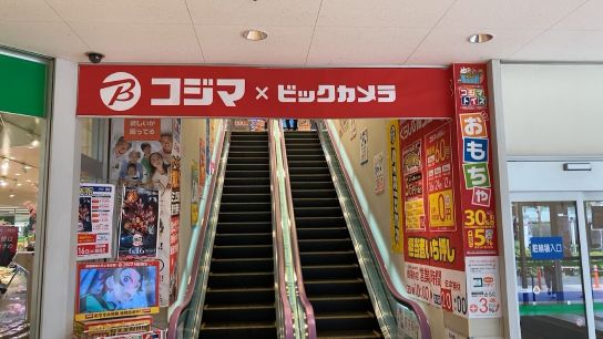 ドラックストア　コジマドラッグ善福寺店（ドラッグストア）まで765m