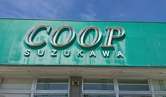 スーパー　コープすずかわ（スーパー）まで1000m