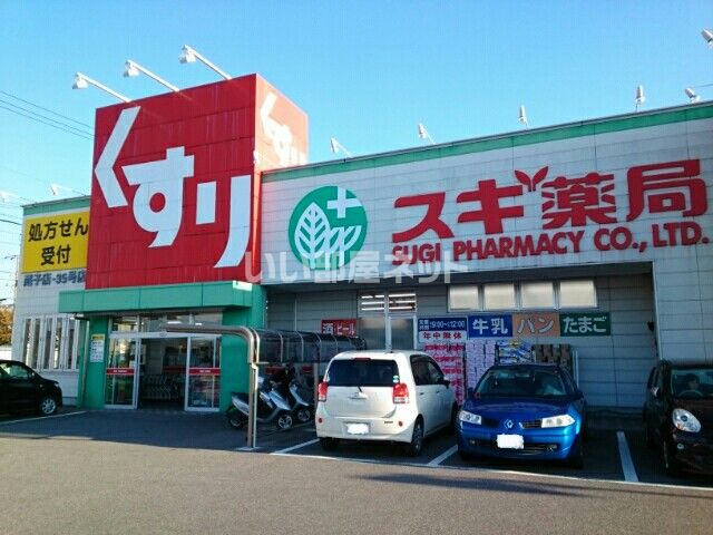 ドラックストア　スギ薬局 蔵子店（ドラッグストア）まで410m