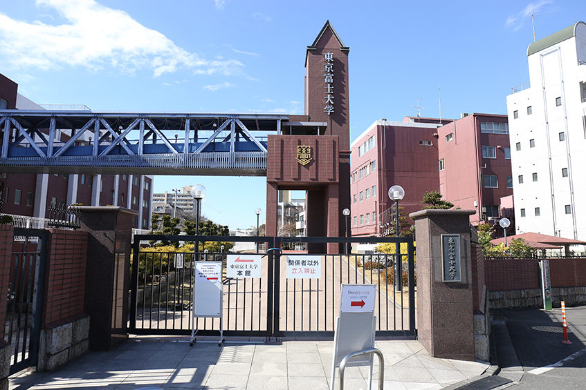 大学・短大　私立東京富士大学（大学・短大）まで619m