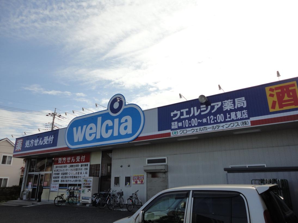 ドラックストア　ウエルシア上尾東店（ドラッグストア）まで535m