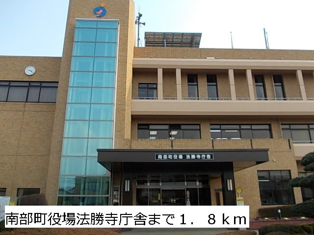 役所　南部町役場法勝寺庁舎（役所）まで1800m