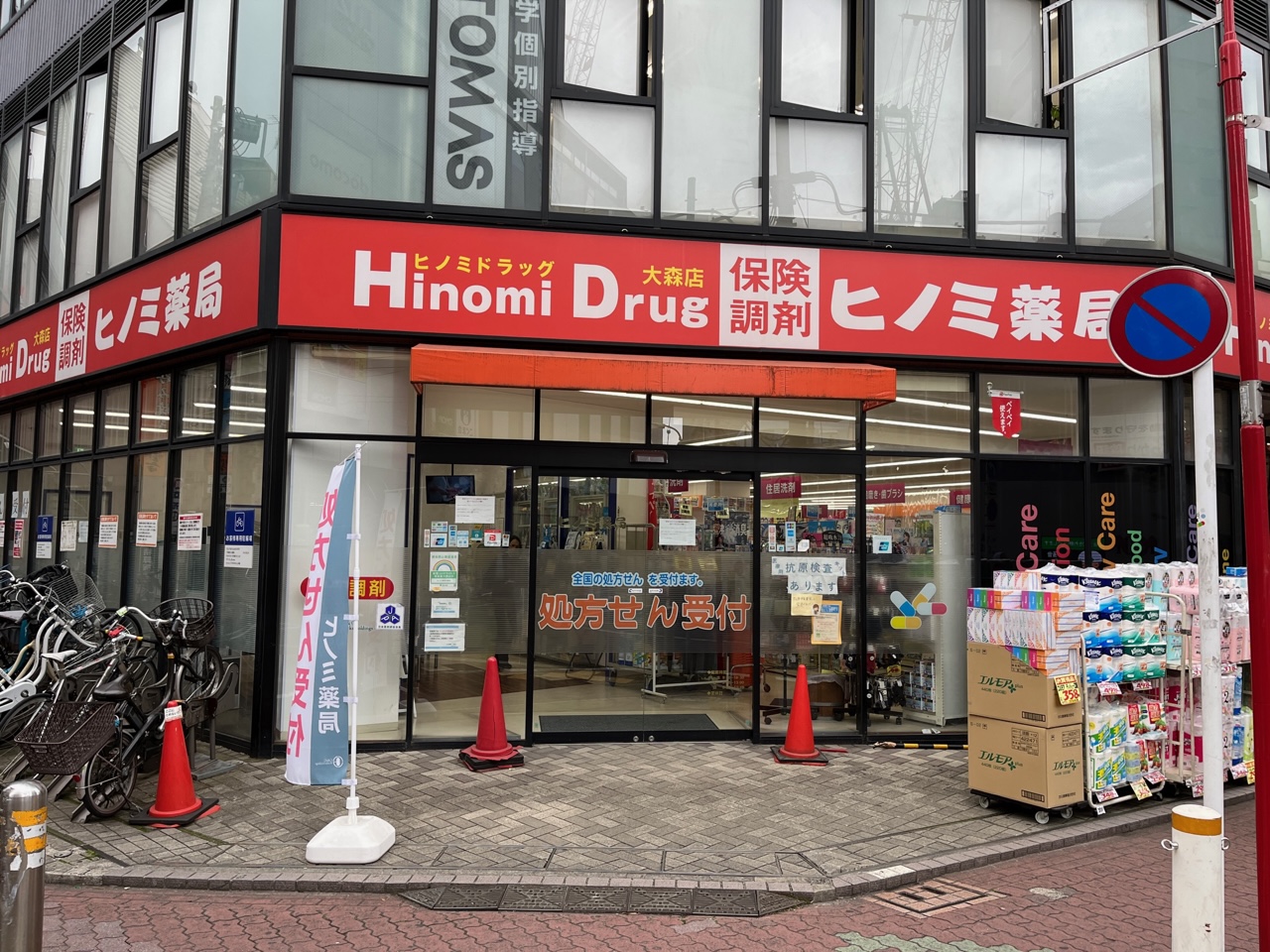 ドラックストア　ヒノミドラッグ大森店（ドラッグストア）まで187m