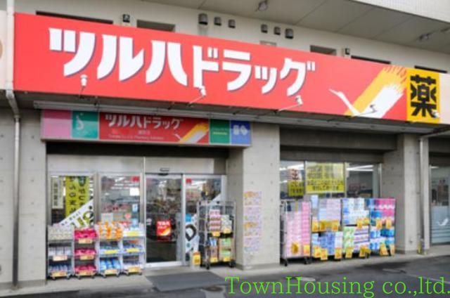 ドラックストア　調剤薬局ツルハドラッグ（ドラッグストア）まで420m