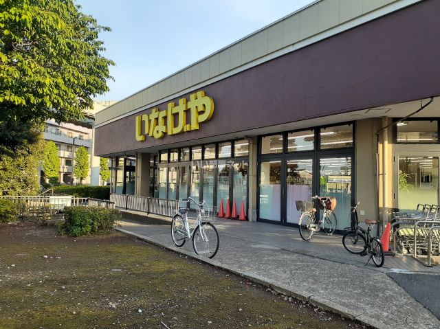 スーパー　いなげや千葉桜木店（スーパー）まで575m
