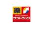 ドラックストア　サンドラッグキテラタウン調布店（ドラッグストア）まで392m