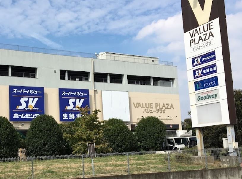 スーパー　スーパーバリュー上尾愛宕店（スーパー）まで900m